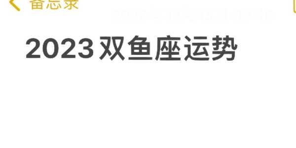 双鱼座2020年3月运势详细分析 双鱼座2020年3月运势详细分析