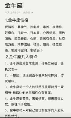 金牛座如何解释自己的性格 金牛座如何解释自己的性格和脾气