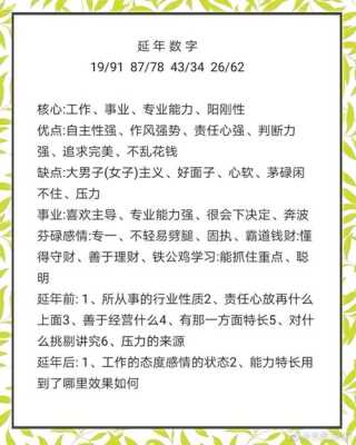 延年前后的手机号释义 延年前后的手机号释义是什么