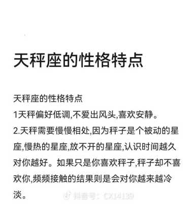 天秤座是个什么性格 天秤座是什么性格男