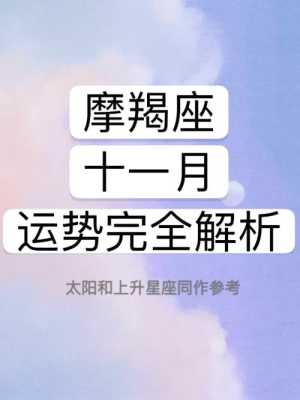 摩羯座桃花运势2020 摩羯座桃花运势2020年11月