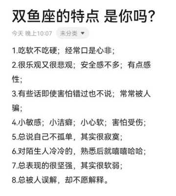 属龙双鱼座男性格特点及性格 属龙双鱼座男性格特点及性格分析