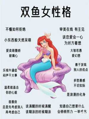 双鱼座是什么性格的人女 双鱼座是什么性格的人女生