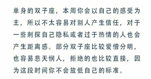 2020年双子座桃花感情运势 2020年双子座桃花感情运势如何