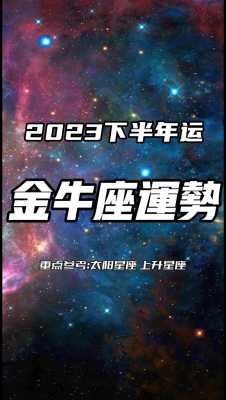 金牛座11月7日运势 金牛座11月7日运势2023年