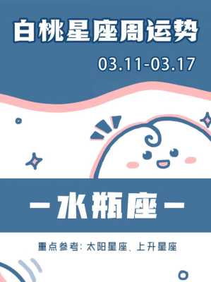 2021年水瓶3月运势 2021年3月水瓶座运势 集合帖