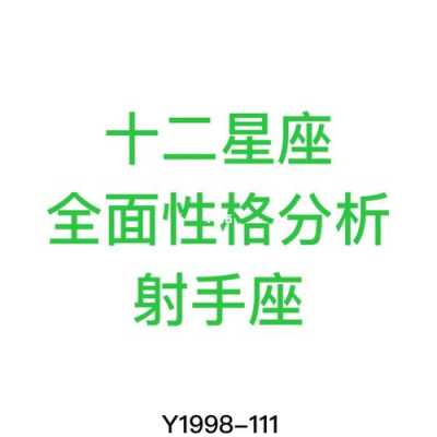 属蛇射手座女生的性格分析 属蛇人射手女2021年运势