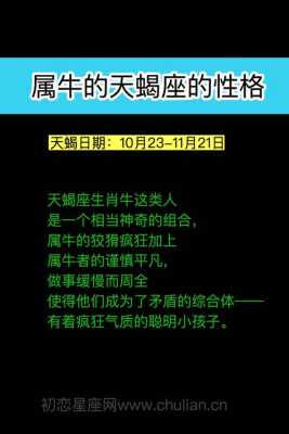 属牛天蝎座男人性格 属牛天蝎座男人性格怎么样