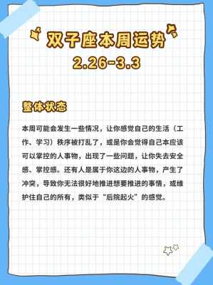 2020年双子座每月运势如何 2020年双子座全年每月运势