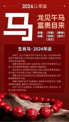 2024年2月属马人嫁娶吉日表 2024年属马的人是什么命