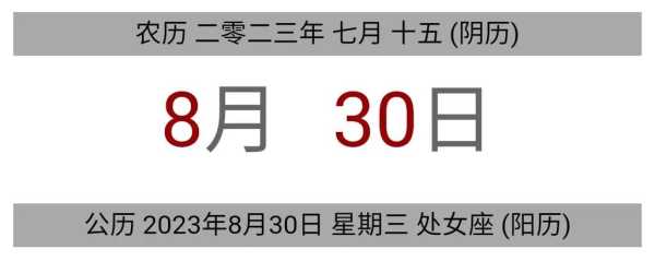 2023年八月的黄道吉日 2023年八月的黄道吉日有哪些