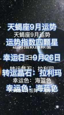 天蝎座2021年财运运势详解 2021年天蝎座全年财运