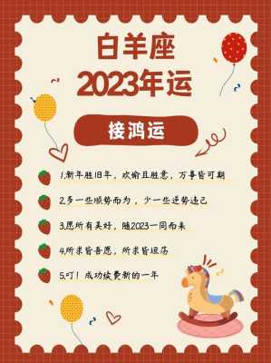 白羊座2021年到2030年运势 白羊座2021年运势如何