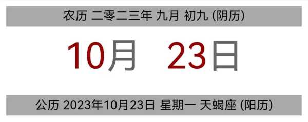 2023年阳历10月黄历黄道吉日 2023年阳历10月黄历黄道吉日有哪几天