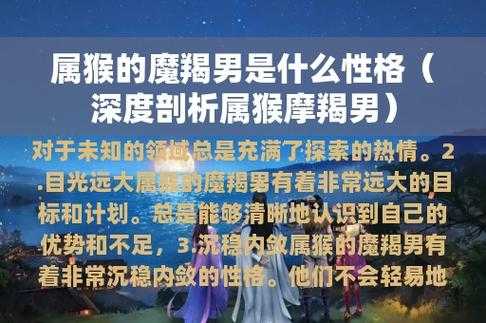 属猴摩羯男性格恋爱特点 属猴摩羯男性格恋爱特点是什么