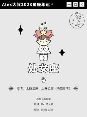 处女座十一月运势2023年 处女座十一月运势2020年运势