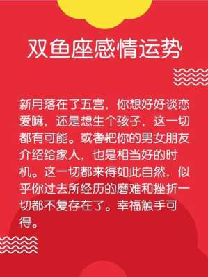 双鱼座2020年2月运势及运程 2020年双鱼座全年每月运势