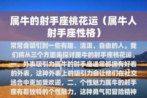 属牛射手座男生性格特点是什么 属牛射手座男生性格特点是什么样的