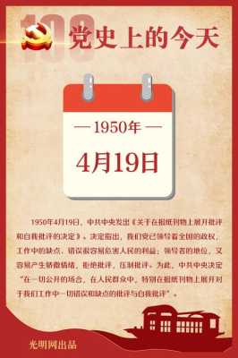 4月19日是什么节 4月19日是啥