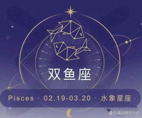 双鱼座2020星座运势 双鱼座2020年星座运势