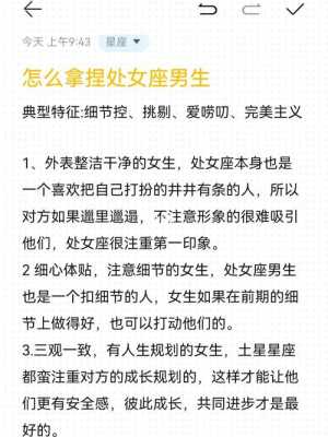 处女座男宝宝的性格特征是什么 处女座男宝宝的性格特征是什么呢