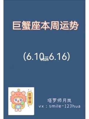 巨蟹座2021年每月运势完整版第一星座 2021年巨蟹座每月运势查询