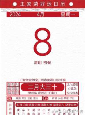 2024年4月8日适合装修开工吗 2024年4月8号是什么日子