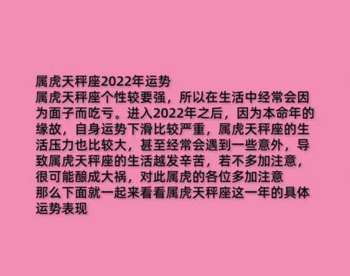 属虎人天秤座男生性格特点 属虎的天秤座男最适合什么工作