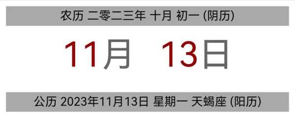 2023年11月日历全年表黄历 2023年11月有多少天