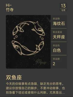 星座运势查询双鱼座2020年运势 星座运势查询双鱼座2020年运势详解