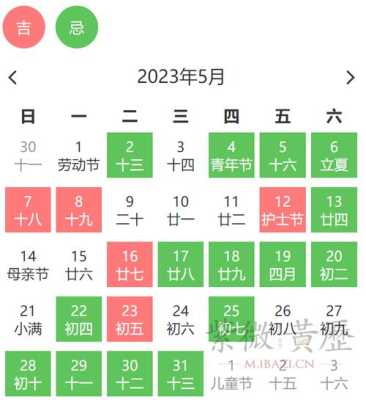 2023年5月吉日 2023年5月份黄道吉日