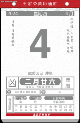 2024年1月1日黄历 2024年1月1日黄历吉日