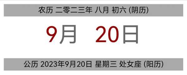 2023年九月初七是几号 2023年九月初三是几号