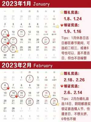 2023年正月二十八是结婚吉日吗 2023年正月二十八是结婚吉日吗视频