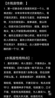 水瓶座性格分析优缺点大全 水瓶座性格优势及弱点