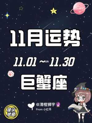 巨蟹座2020年11月份的运势 2020年巨蟹座11月份整体运势