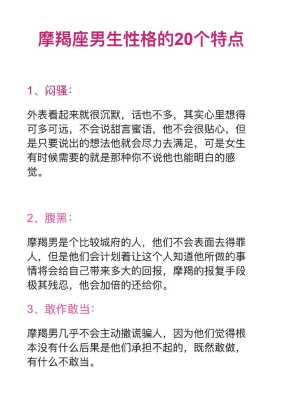 摩羯座的真正性格是什么性格 摩羯座的性格是怎么样的?