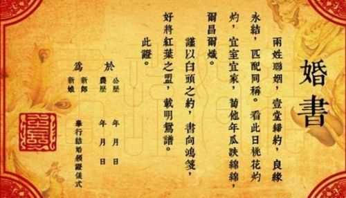 古代结婚誓词有什么 古代结婚婚书誓词