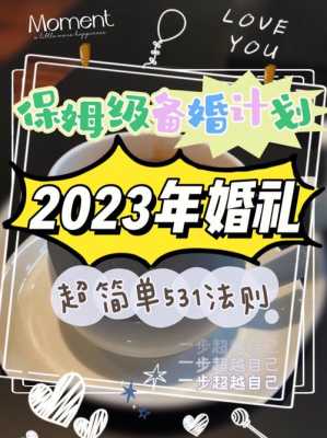 2023年7月31日适合结婚吗 2021年7月31日结婚好不