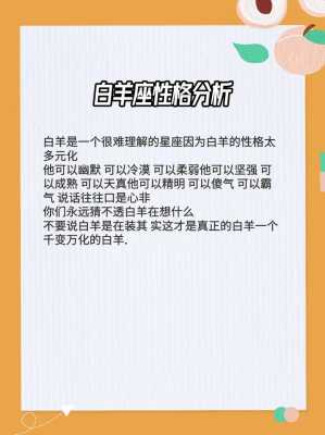 白羊座的性格好不好? 白羊座的性格如何?