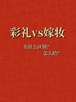 彩礼和嫁妆是属于谁的 民法典彩礼和嫁妆是属于谁的