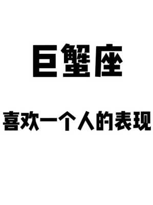 巨蟹座最让人鄙视的性格是什么 巨蟹座最讨厌的4种人