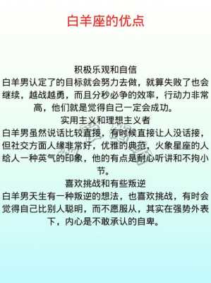 白羊座的性格和命运男 白羊座性格特点及爱情