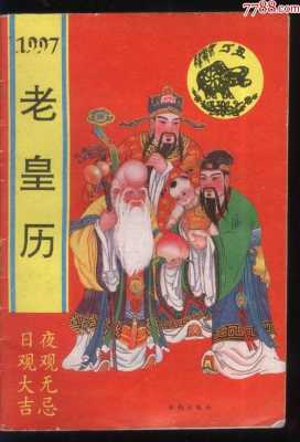 黄历农历六月初一 黄历农历六月初一出生