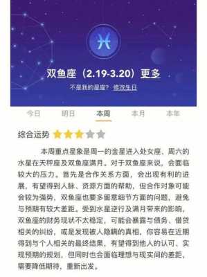 双鱼座2020年3月运势详解 双鱼座2020年3月运势详解图