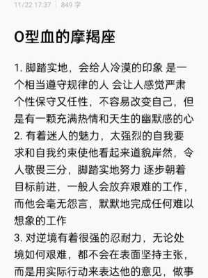 o型血摩羯座男生性格特点 o型血的摩羯男