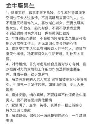 金牛座男生性格特点和脾气 金牛座男生性格特点和脾气分析