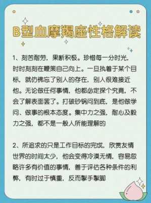 b型血摩羯座男人的性格 b型血摩羯座男生性格