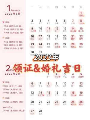 2023年7月结婚吉日 2023年7月结婚吉日一览表