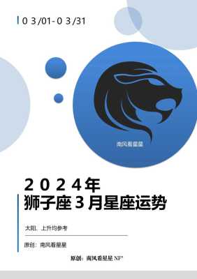 狮子座情感运势20238月 狮子座运势2023年运势